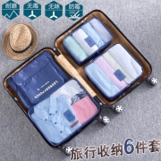 窝艾嘉 整理收纳袋 6件套