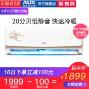 奥克斯 大1.5匹定频 超静音空调