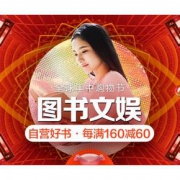 促销活动# 京东  自营图书文娱专场