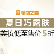 夏日巧露肤