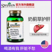 美国进口 斯旺森 奶蓟草护肝胶囊 120粒 解酒神器