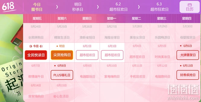 玩转618