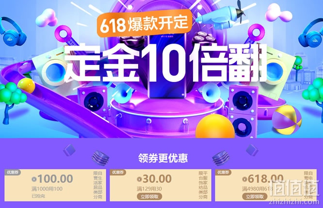 玩转618