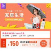 18日0点、促销活动： 网易考拉 全球折扣季 家居生活会场