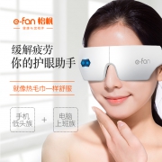 怡帆 无线热敷眼罩 带冰敷 充电款