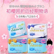 日本 Sakura Koi 樱恋 纯棉日夜用卫生巾4包34片组合装