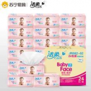 10日0点：C&S 洁柔 Baby Face抽纸 3层130抽24包 *2件