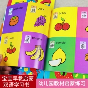 《聪明宝宝的第一套双语学习书》全4册