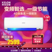 Kelon 科龙 KFR-35GW/EFQMA1(1P26) 变频 空调挂机 1.5匹