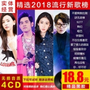 无损黑胶 2018抖音 流行音乐 车载CD 4张60首