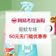 无毒驱蚊专场