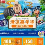 促销活动：京东商城 汽车用品
