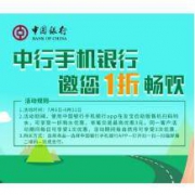 移动端： 中国银行 X 友宝 夏日畅饮