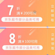 4300件产品可用！京东超市自营 优惠券