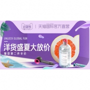 促销活动# 天猫国际官方直营 洋货盛夏大放价