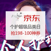 促销活动：个人护理 超级品类日