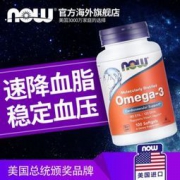 美国总统授奖品牌：NOW 深海鱼油软胶囊 100粒 降血脂稳定血压