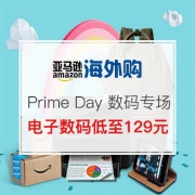 亚马逊海外购 Prime Day 数码专场