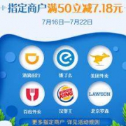 优惠活动：京东白条闪付 指定商户 满50立减7.18元