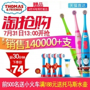 13点开始，托马斯和朋友 TC206 智能儿童电动牙刷 额外多送4个刷头