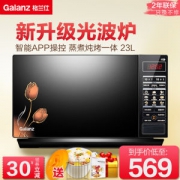 格兰仕 HC-83303FB 智能光波炉 微波炉烤箱一体机 23L APP控制 食物自补水