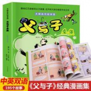 《父与子》195个故事