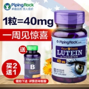 美国进口PipingRock 叶黄素胶囊40mg 90粒