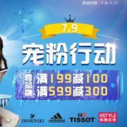促销活动：苏宁易购 7.9宠粉特惠