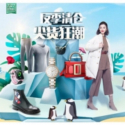 促销活动# 唯品会 反季清仓专场