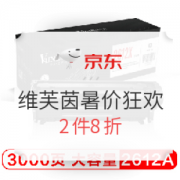 京东维芙茵耗材暑价狂欢