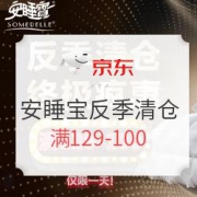 京东 安睡宝官方旗舰店 反季清仓