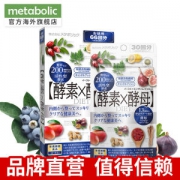 日本减肥产品第一名 Metabolic 酵素X酵母 132粒+送60粒