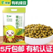 辉业 东北有机绿豆 2.5kg