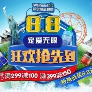京东全球购 沃尔玛旗舰店 日用百货专场
