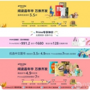 亚马逊中国Prime Day，图书促销活动 精选图书定价4.9折+Prime会员额外7折+专享￥99-10