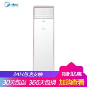 Midea 美的 KFR-72LW/WPCD3@ 3匹 定频冷暖 立柜式空调