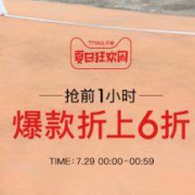 29日0点：班尼路旗舰店 夏日狂欢周 全场包邮+3折直降