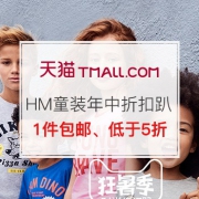 H&M童装年中折扣趴