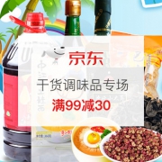 干货调味品专场