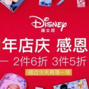 促销活动：京东Disney迪士尼3周年店庆促销