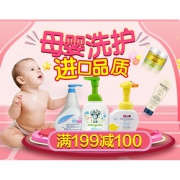 促销活动# 京东全球购  母婴洗护专场