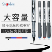 Snowhite 白雪文具 直液式彩色走珠笔 12支 子弹头