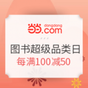 促销活动：当当 人文历史&经管理财 图书专场