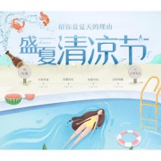 促销活动# 网易严选  盛夏清凉节