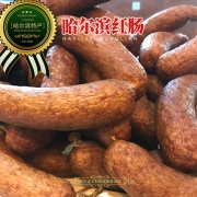 哈义利 哈尔滨特产红肠 500g