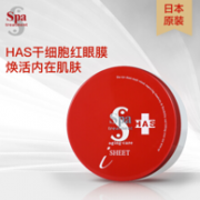 日本 Spa treatment HAS蛇毒保湿眼膜60片