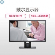 DELL 戴尔 SE2218HV 21.5英寸微边框显示器
