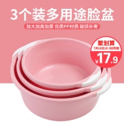 宅一起 加厚双耳塑料脸盆 3个组合装