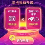 超值活动：奇聚狂欢 开通1年爱奇艺会员 只需89元