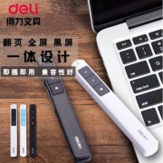 得力 PPT激光投影笔